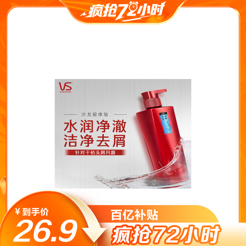 沙宣(VS)洗发水水润去屑光感莹润400g洗头膏男女士通用大红瓶