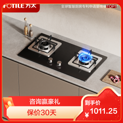 方太燃气灶双灶嵌入式灶具家用厨房 5.0kW*大火力 新品 可调节底盘 换装优选 TH32B 天然气