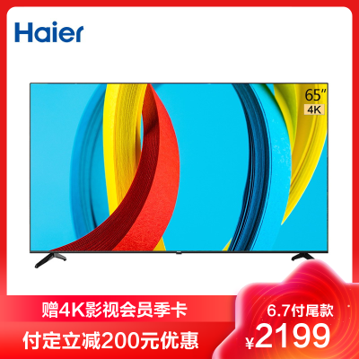 海尔 lu65c61 65英寸4k全面屏 8k解码 智能家电互联 4k高清液晶平板