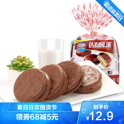 达利园注心巧克力派300g/10枚装蛋糕早餐面包糕点办公休闲零食点心食品