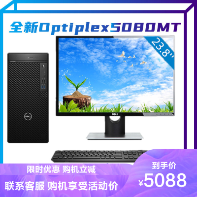 戴尔（DELL）Optiplex5080MTi5-105008GB1TB+128G固态GT7102G显卡定制23.8英寸商用办公家用娱乐台式机电脑