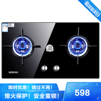 爱德（aide）煤气灶QD26B家用双眼灶炉具台式双灶嵌入式燃气灶打火灶炉灶天然气自行安装