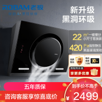老板(Robam)抽油烟机升级款 22风量黑洞系列小户型大吸力油烟机 家用侧吸式一级能效26A7H