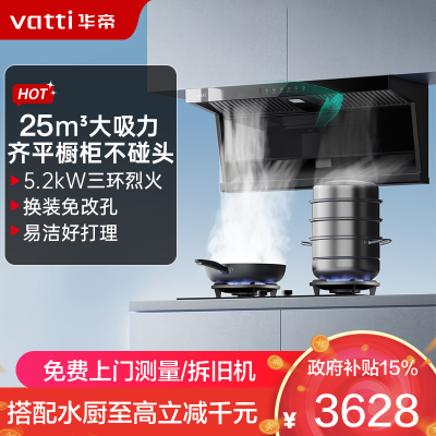 华帝(vatti)[小飞翼K7]顶侧双吸烟灶套装 变频25风量7字型抽吸油烟机 家用大吸力燃气灶具 i11237+309