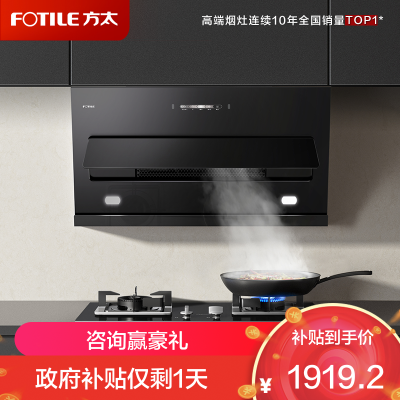 方太CXW-258-JQC2T升级款家用侧吸式抽油烟机 瞬吸直排 小尺寸 单烟机 22立方风量