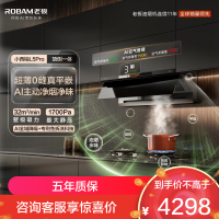 老板(Robam)[小西柚L5 Pro]抽油烟机32风量大吸力超薄平嵌 AI烟灶联动灵犀全自动 顶侧一体免拆洗吸油烟机