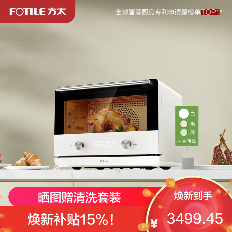 方太(FOTILE)蒸烤一体机家用多功能智能炸烘蒸烤台式一体机烘焙YZK26-02-E1.I