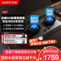 华帝(vatti)[小飞碟Max]双边定时燃气灶i10308G天然气嵌入式5.2kW猛火AG玻璃易清洁煤气炉灶具