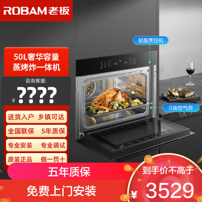 老板(Robam)50L蒸烤炸三合一体机 嵌入式烤箱空气炸 蒸烤箱一体机多段模式 蒸烤一体机 CQ9161X