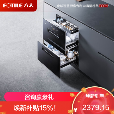 方太消毒柜JP10 嵌入式消毒碗柜家用 奶瓶消毒 5分钟瞬消 紫外线红外线热风三重组合消毒 二星级 125L