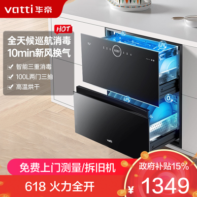 华帝(vatti)100升嵌入式消毒柜家用碗柜智能厨房碗筷餐具消毒机臭氧+紫外线双重消毒二星级标准自动烘干i13035