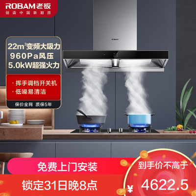 老板(Robam)22m³变频双腔烟灶套餐油烟机灶具套餐烟灶套装抽油烟机套装煤气灶油烟机套装60X2S+57B0X液化气