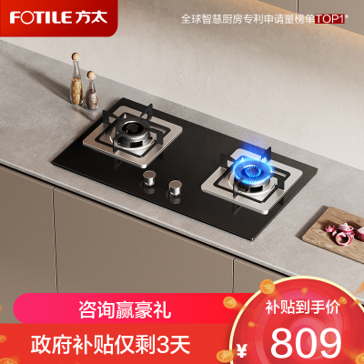 方太燃气灶双灶嵌入式灶具家用厨房 5.0kW*大火力 新品 可调节底盘 换装优选 TH32B 天然气
