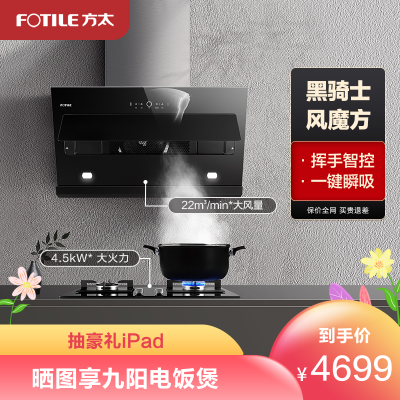 重磅新品-方太(FOTILE)22立方智能瞬吸挥手触控侧吸式吸抽油烟机燃气灶具烟灶套餐套装JCD9B+HC8BE