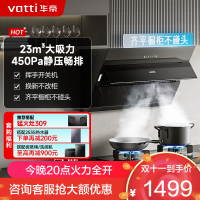 华帝(vatti)升级超薄平嵌抽油烟机侧吸式 i11169T 家用脱排吸油烟机 齐平橱柜23风量大吸力变频自清洗一级能效