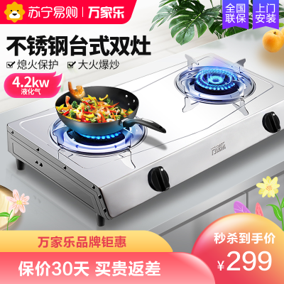 万家乐(Macro)JZY-ITB81(A)经典款台式灶具不锈钢聚中旋火熄火保护煤气灶双灶（液化气）