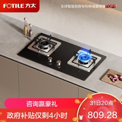 方太燃气灶双灶嵌入式灶具家用厨房 5.0kW*大火力 新品 可调节底盘 换装优选 TH32B 液化气