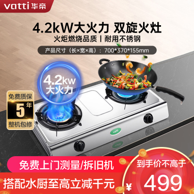 华帝(vatti)4.2kW火力燃气灶天然气灶具台式灶双眼灶厨房家用不锈钢双旋稳焰童锁保护三级能效熄火保护i10035A