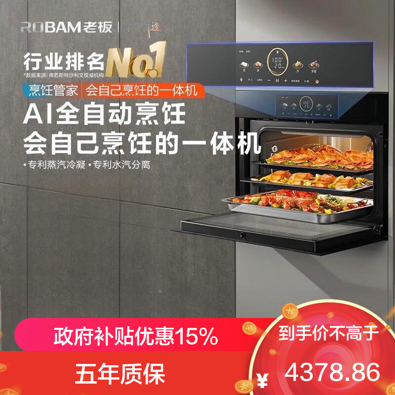 老板(Robam)[AI全自动烹饪]蒸烤箱一体机嵌入式 幻彩屏搪瓷内胆 55L大容量 蒸烤炸三合一 C9076A-L1