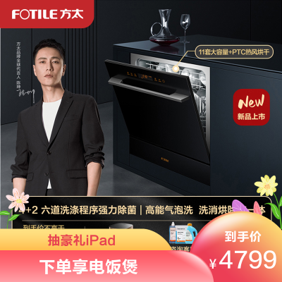 年度新品-方太(FOTILE)嵌入式洗碗机N2加强烘干独立式大容量洗消烘除存11套大容量4+2洗涤程序