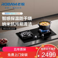 老板(Robam)[防干烧+双边定时+烟灶联动]51B0AS燃气灶5.2kW煤气灶70%热效率灶具灶台猛火灶 天然气