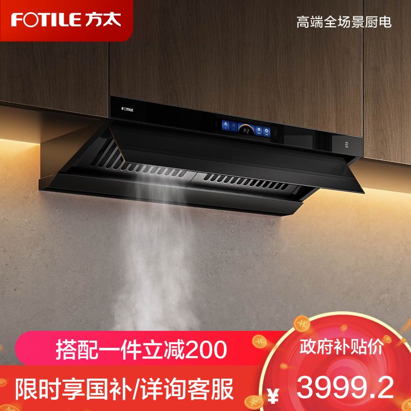 方太CXW-358-V1抽吸油烟机 顶侧一体0缝真平嵌 变频26巡航风量 烟灶联动黑色单烟机