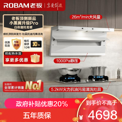老板(Robam)白色烟灶套装[小黑翼]油烟机 26m³超薄顶侧双吸 烟灶套餐27A16-D1P+57BA(天然气