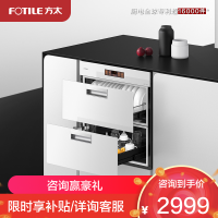 方太(FOTILE)母婴级嵌入式白色消毒柜 100L容量 臭氧+紫外线消毒 ZTD100J-01-JF1E.i-W消毒柜