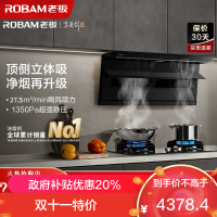老板(Robam)烟灶套装[小黑翼D1P]27m³超薄顶侧双吸 定时灶 烟灶套餐27A15-D1P+57B8A(天然气)