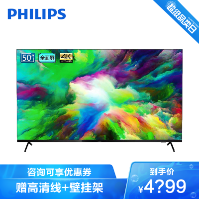 飞利浦（PHILIPS）50英寸4K超清全面屏舒视蓝护眼运动防抖HDR智能语音网络电视50PUF7565