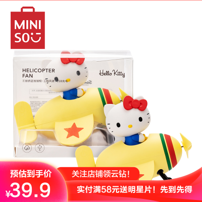 名创优品(miniso)三丽鸥小飞机小风扇便携式充电迷你桌面小扇子HelloKitty(黄色)