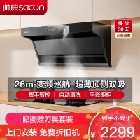 帅康(sacon)Y8516抽油烟机顶侧双吸26立方大吸力7字型变频吸油烟机一级能效自清洗单机家用脱排油烟机抽烟机单烟机