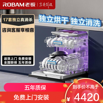 老板(Robam)B66D嵌入式洗碗机17+1套三层洗碗机大容量独立热风烘干 0菌 全域紫外消毒 168h存储 独立干燥