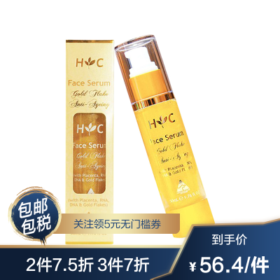 保税直发-澳世康（HealthyCare）金箔羊胎素面部精华液50ml/瓶紧致肌肤滋润保湿适合各种肤质