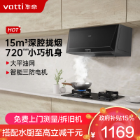 华帝(vatti)经典老式中式家用顶吸油烟机 15立方大吸力 小尺寸i11148