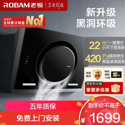 老板(Robam)22m³油烟机抽油烟机单烟机吸油烟机侧吸式大吸力脱排油烟机自营免拆洗侧吸油烟机26A7H