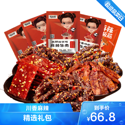 蜀道香麻辣零食大礼包肉类牛肉干组合猪肉脯四川特产小吃辣条香辣味休闲食品欢聚大礼包876g