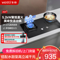 华帝(vatti)5.2KW火力燃气灶i10073B(天然气)双眼灶厨房家用嵌入钢化玻璃离子熄火保护烈焰不糊锅