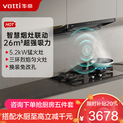 华帝超薄小飞碟S35+309L烟灶联动套装抽油烟机燃气灶套餐