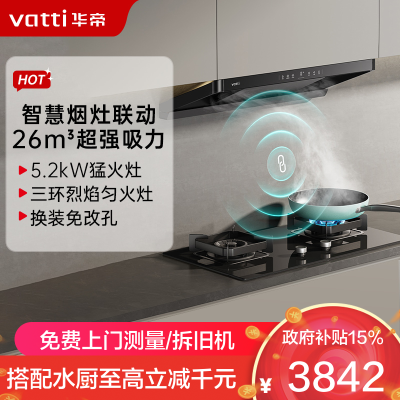 华帝(vatti)[小飞碟]超薄三腔i11S35+309L烟灶联动套装欧式顶侧一体抽油烟机变频26风量大吸力5.2kW灶
