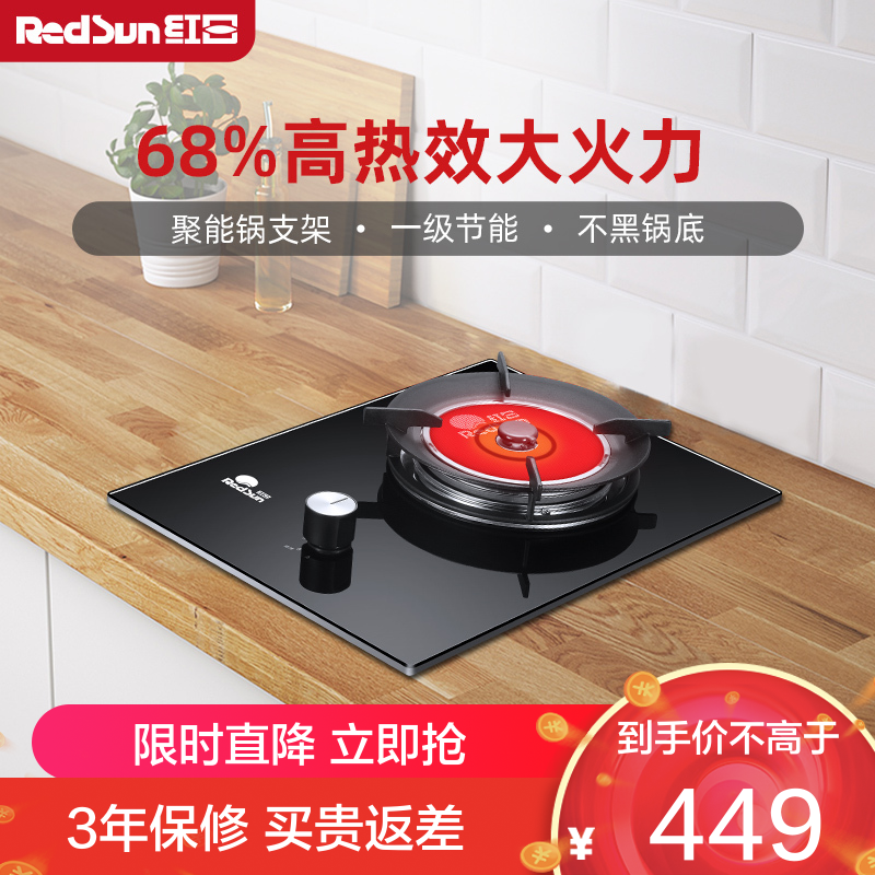 红日(RedSun)红外线燃气灶单灶家用煤气灶天然气灶台嵌两用灶具炉具一级能效EM118B 液化气