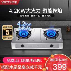 华帝(vatti)4.2kW火力燃气灶液化气台式双眼灶厨房家用不锈钢双旋稳焰童锁保护多档调节i10013T
