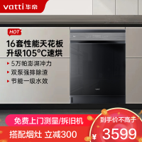 华帝(vatti)变频洗碗机16套嵌入式洗消一体 105℃热风烘干+5万帕高水压全域洗家用杀菌一级水效独立式iD1000