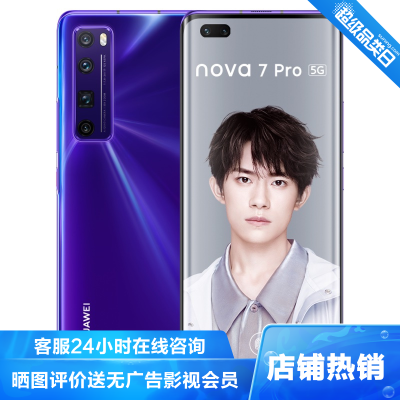 华为(HUAWEI)华为nova7Pro5G全网通版8GB+128GB仲夏紫麒麟985后置四摄移动联通电信5G拍照游戏智能手机华为nova7pro5g手机
