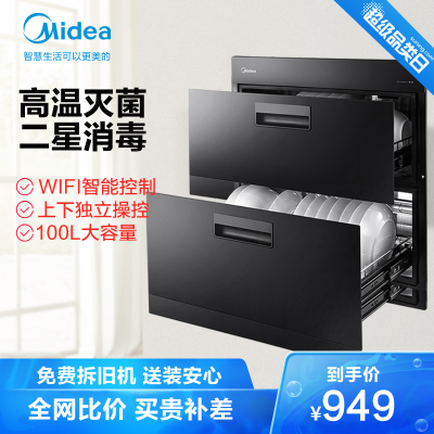 美的(Midea)嵌入式消毒柜MXV-ZLP90Q15S100L大容量家用二星级高温碗柜高颜值智能WiFi手机远程