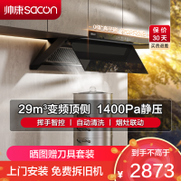帅康(sacon)Y865抽油烟机顶侧双吸29立方大吸力变频吸油烟机超薄平嵌烟灶联动自清洗单机家用脱排油烟机抽烟机单烟机