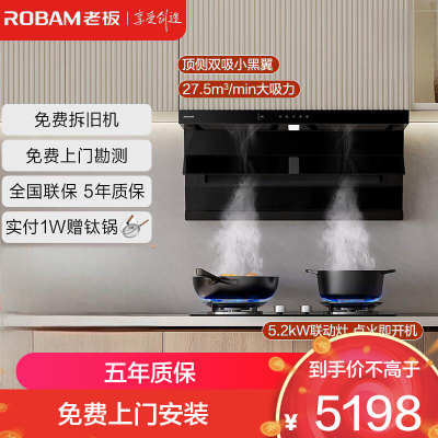 老板(Robam)小黑翼D1U顶侧双吸超薄 抽吸油烟机27.5风量变频烟灶联动5.2kW灶具D1U+55B7A-D2