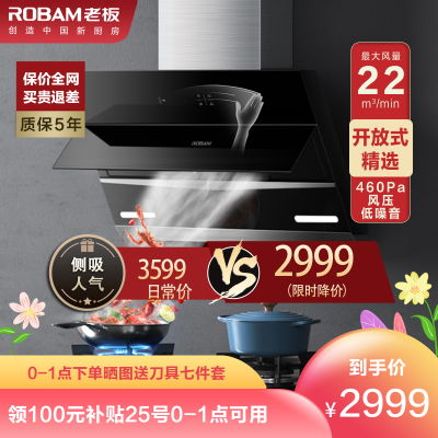 侧吸TOP-老板(ROBAM)油烟机侧吸式抽油烟机单烟机油烟机家用22m³油烟机单机CXW-260-27N0H
