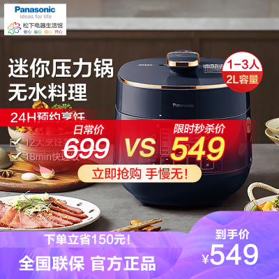 松下(Panasonic)2L迷你压力锅多功能小型家用高压锅24小时预约烹调SR-PB201-B