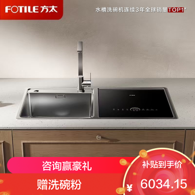 方太新一代洗碗机 水槽洗碗机02-M5 嵌平安装 7套容量 智能多重清洗模式 高能气泡智慧洗